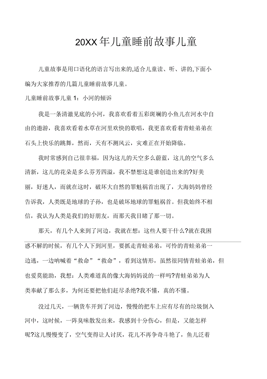 儿童睡前故事儿童_第1页