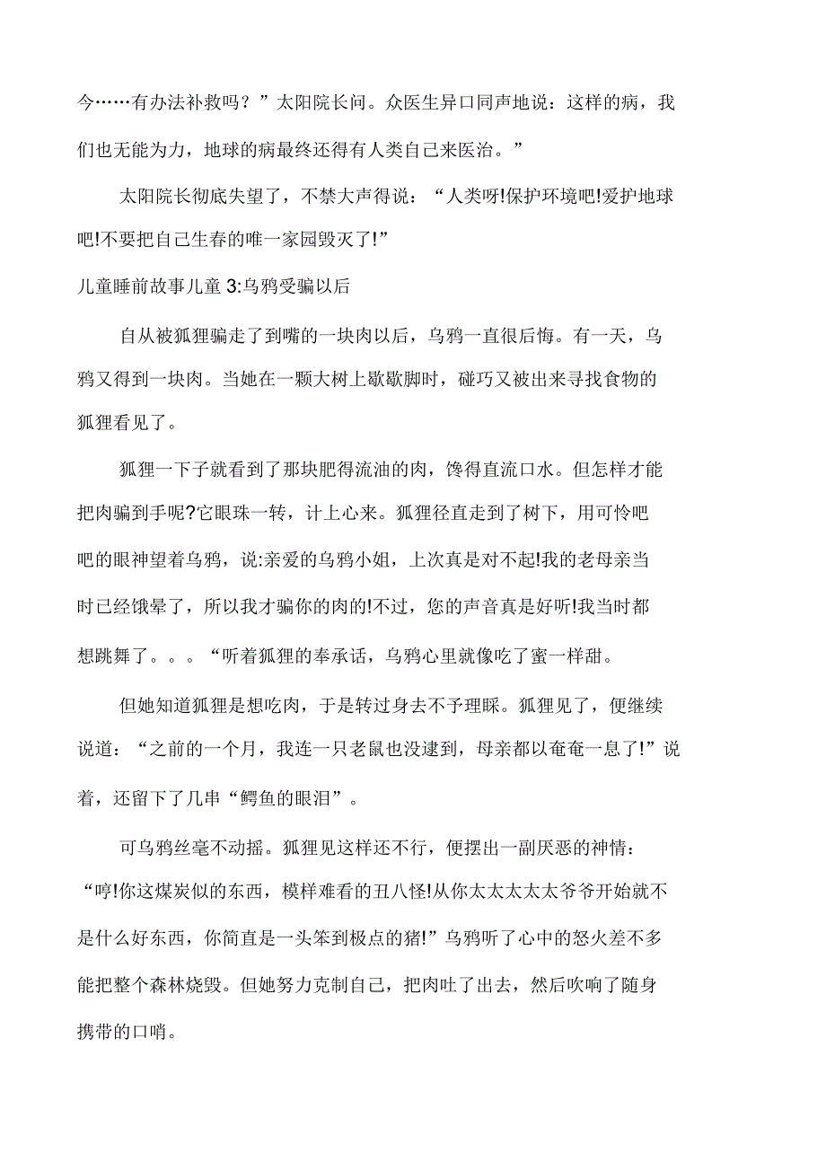 儿童睡前故事儿童_第3页