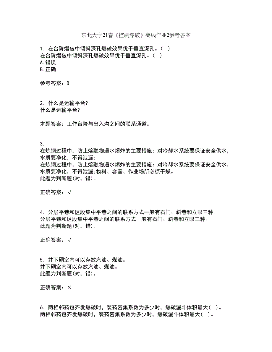 东北大学21春《控制爆破》离线作业2参考答案8_第1页