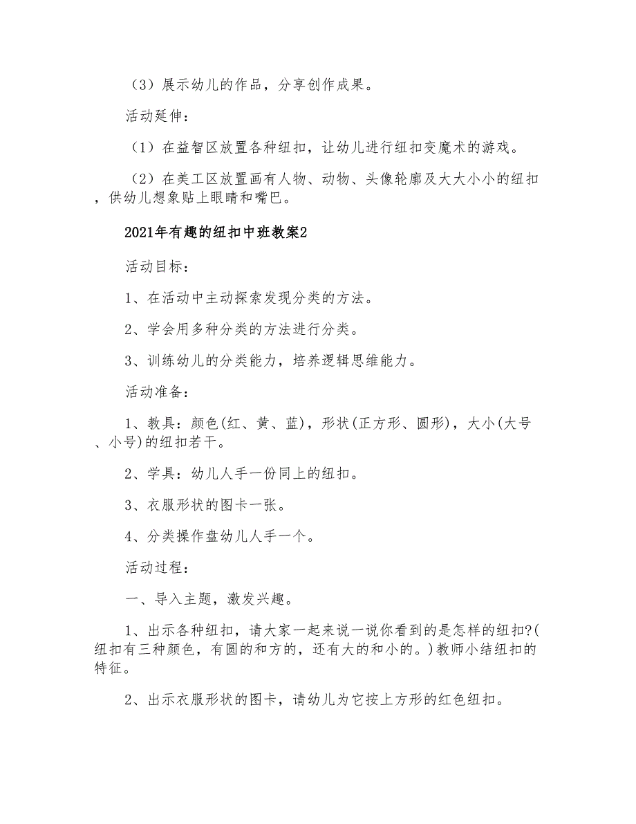 2021年有趣的纽扣中班教案_第3页