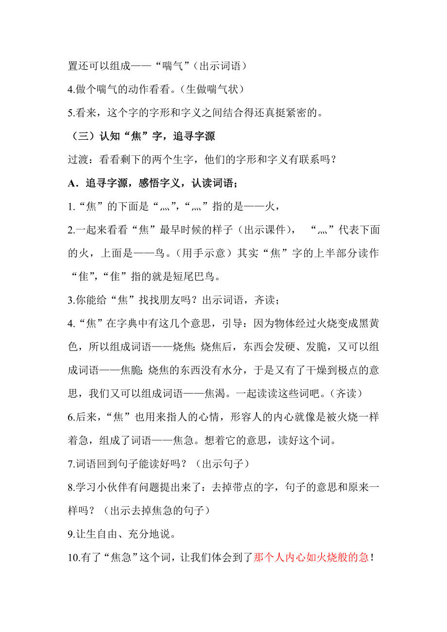 寓言两则(重庆市渝中区人和街小学蒋金绵)_第3页