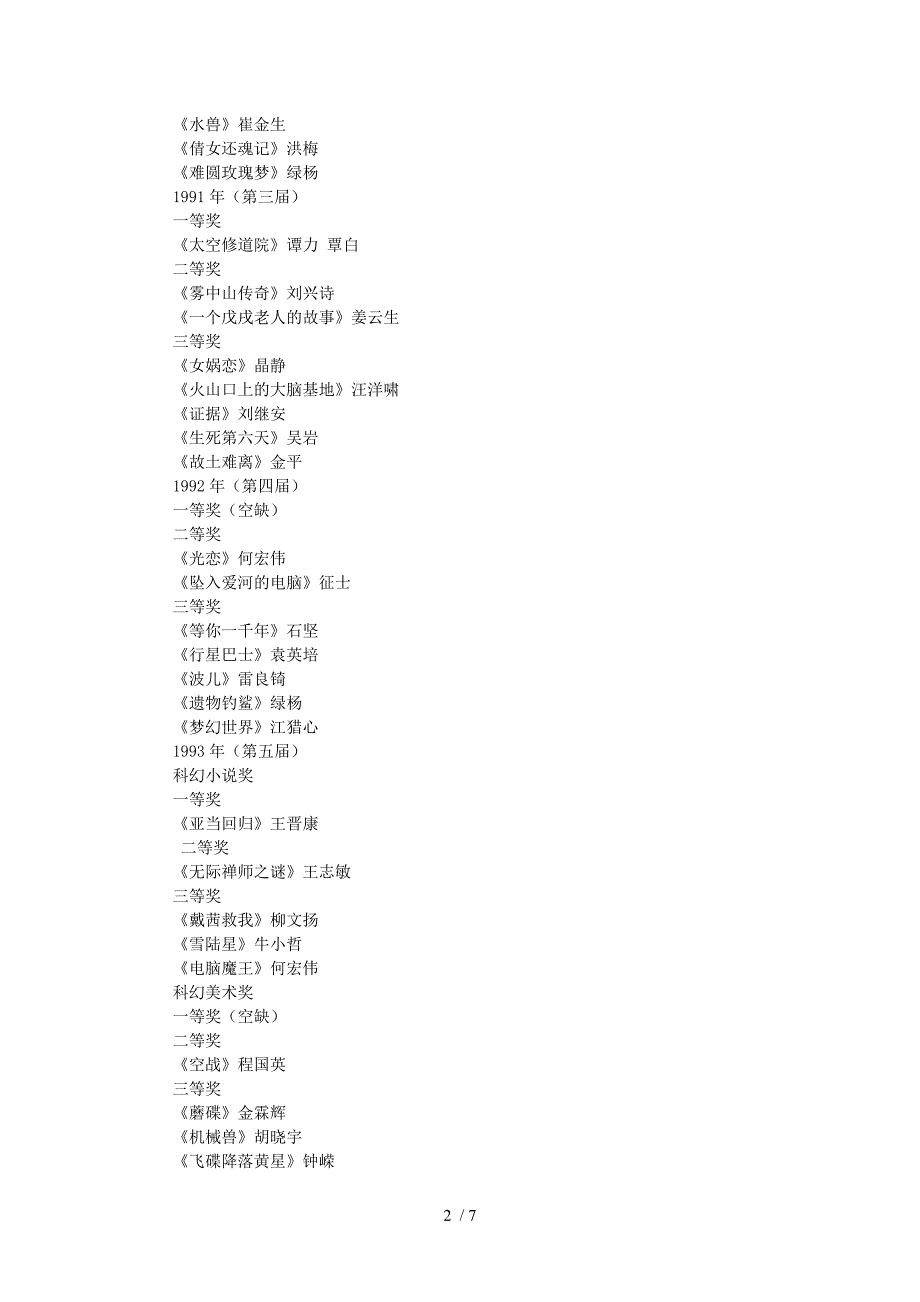 中国科幻银河奖获奖作品目录_第2页