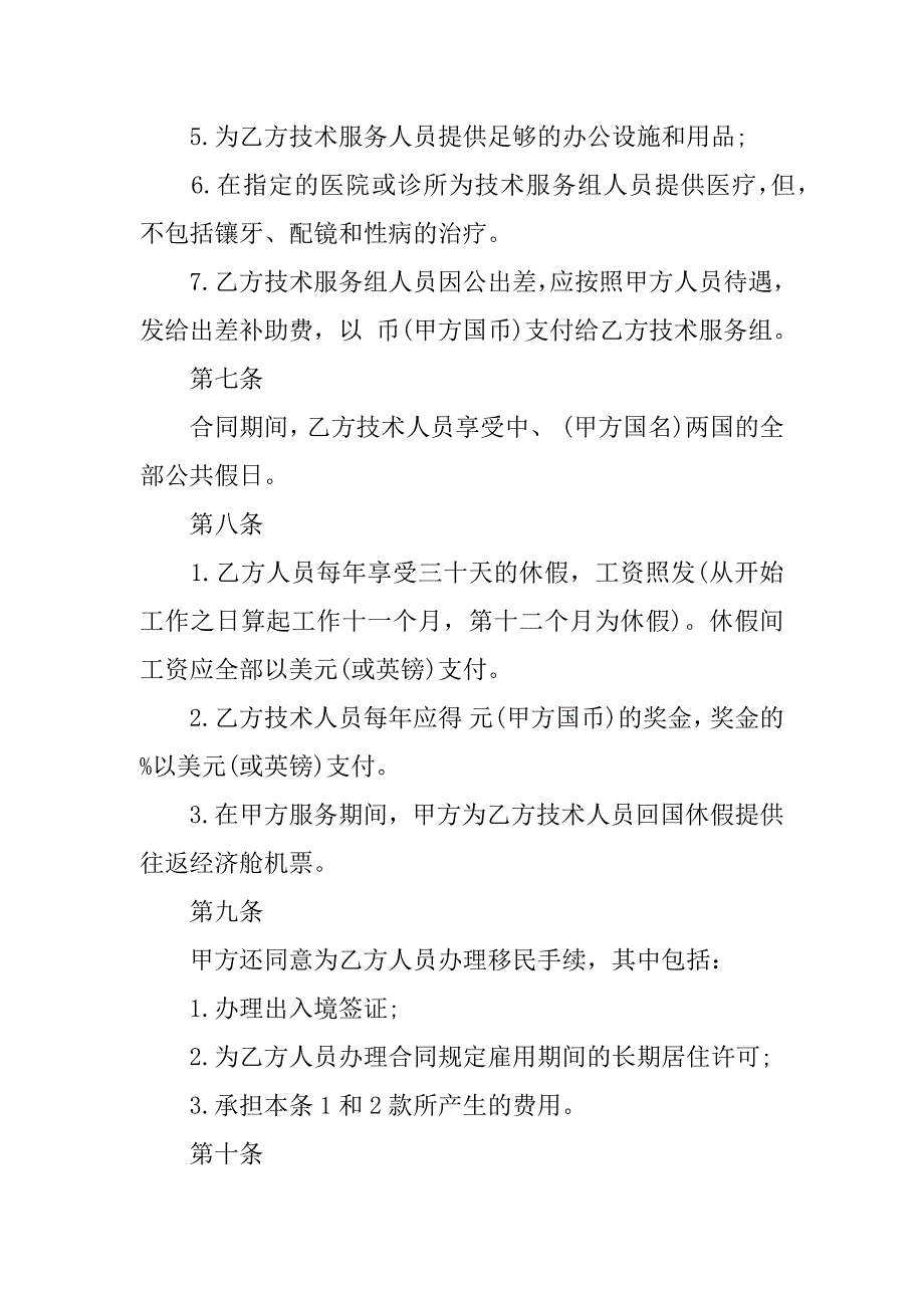 精品技术服务合同范文6篇技术服务合同和技术开发合同_第3页