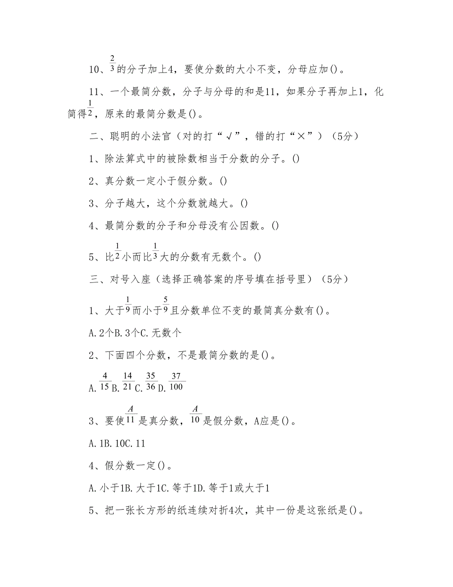 2017人教版小学五年级下册数学第4单元《分数的意义和性质》试卷_第2页