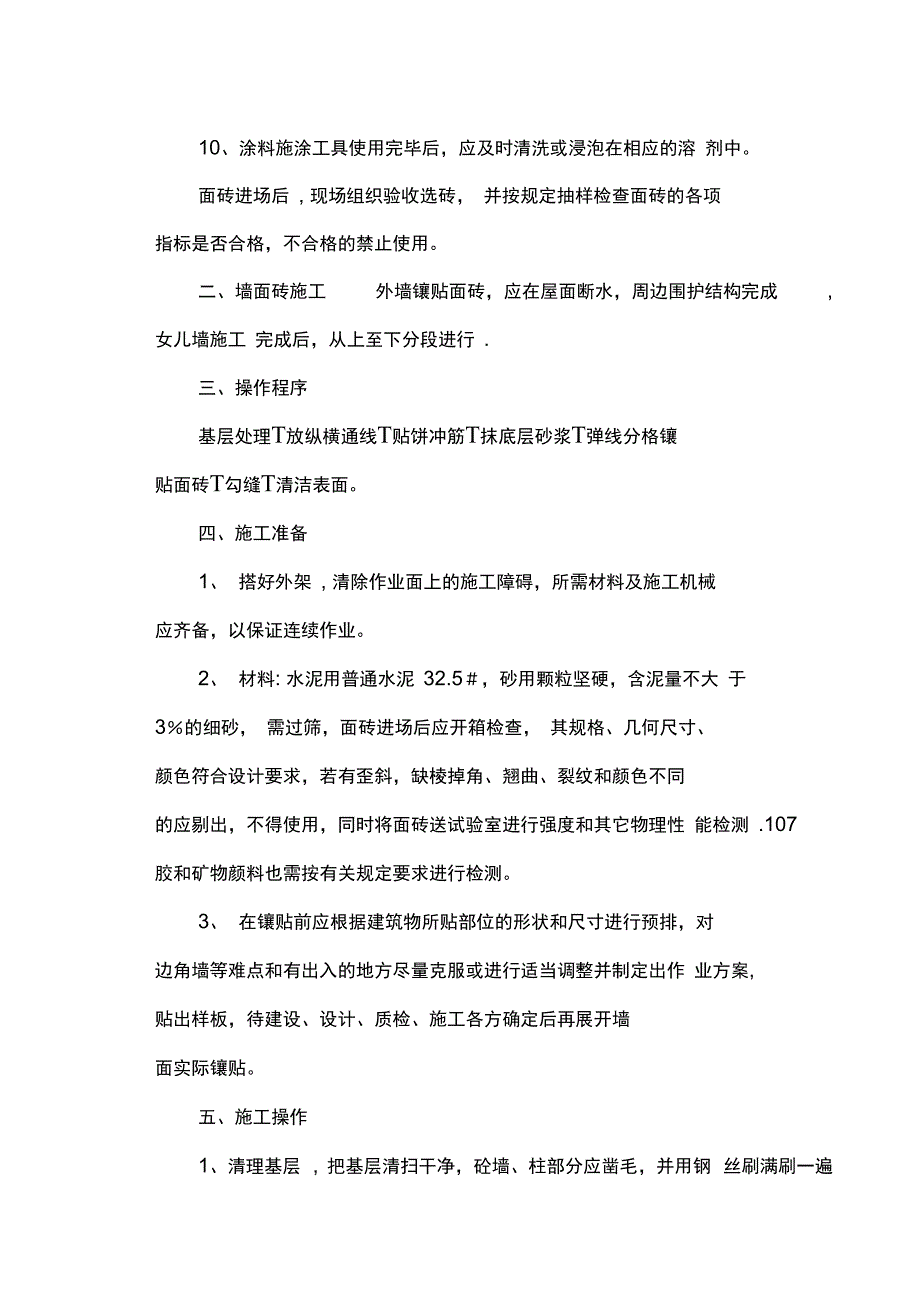 外墙装饰工程施工方案完整_第3页