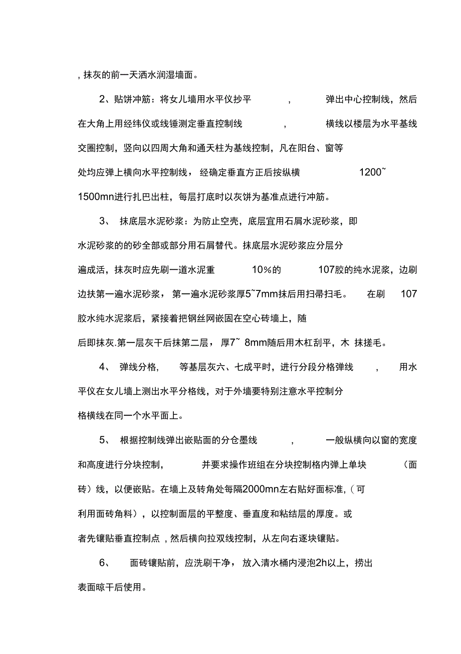 外墙装饰工程施工方案完整_第4页