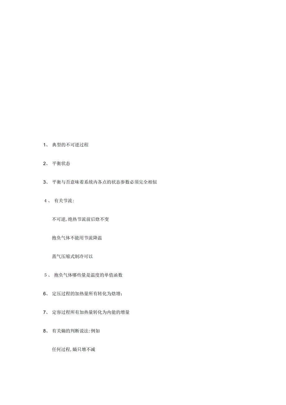 热力学复习题1_第2页