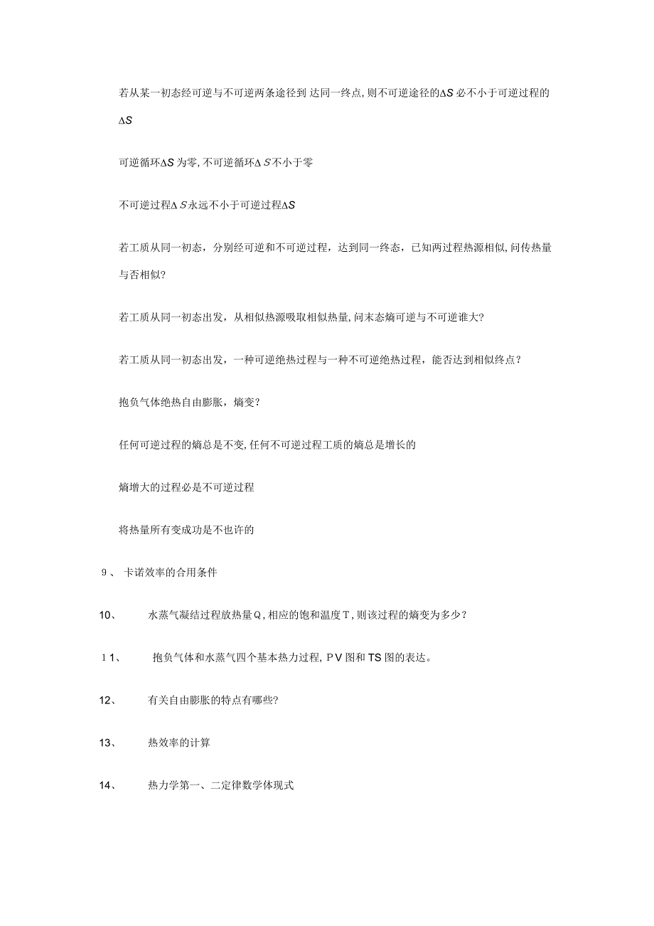 热力学复习题1_第3页