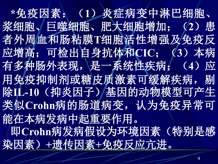 crohn病克罗恩病PPT课件_第4页