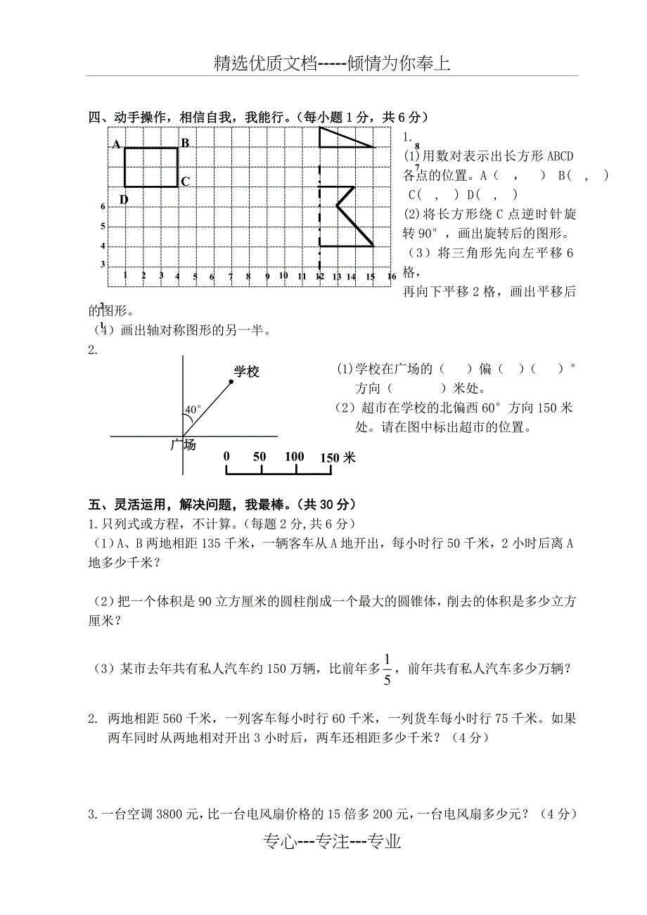 苏教版小学数学六年级下册期末试卷(共5页)_第3页