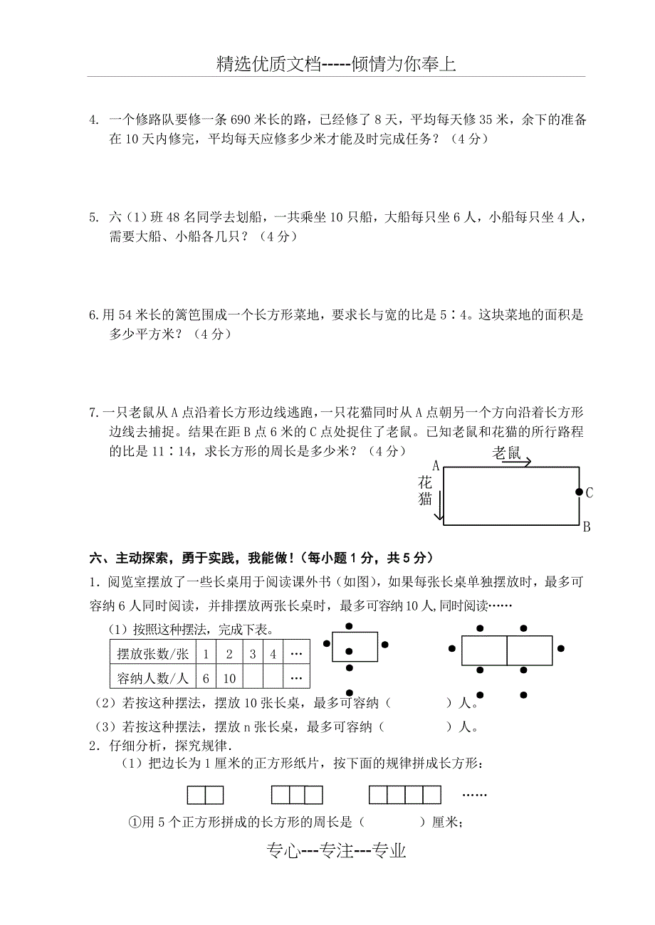 苏教版小学数学六年级下册期末试卷(共5页)_第4页