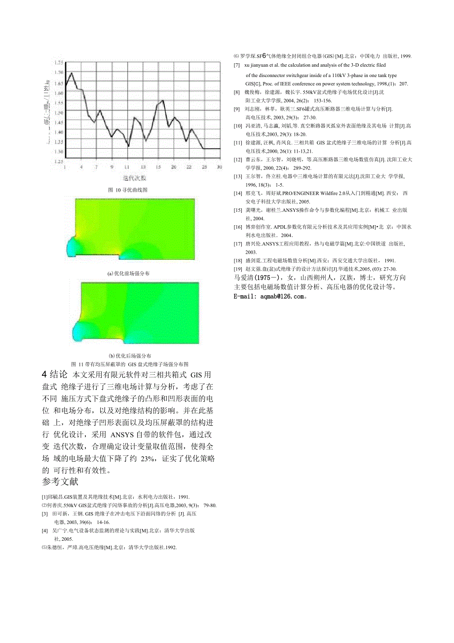 GIS盘式绝缘子三维电场_第4页