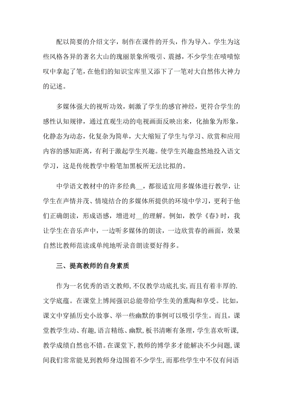 （模板）高中教学工作总结四篇_第3页