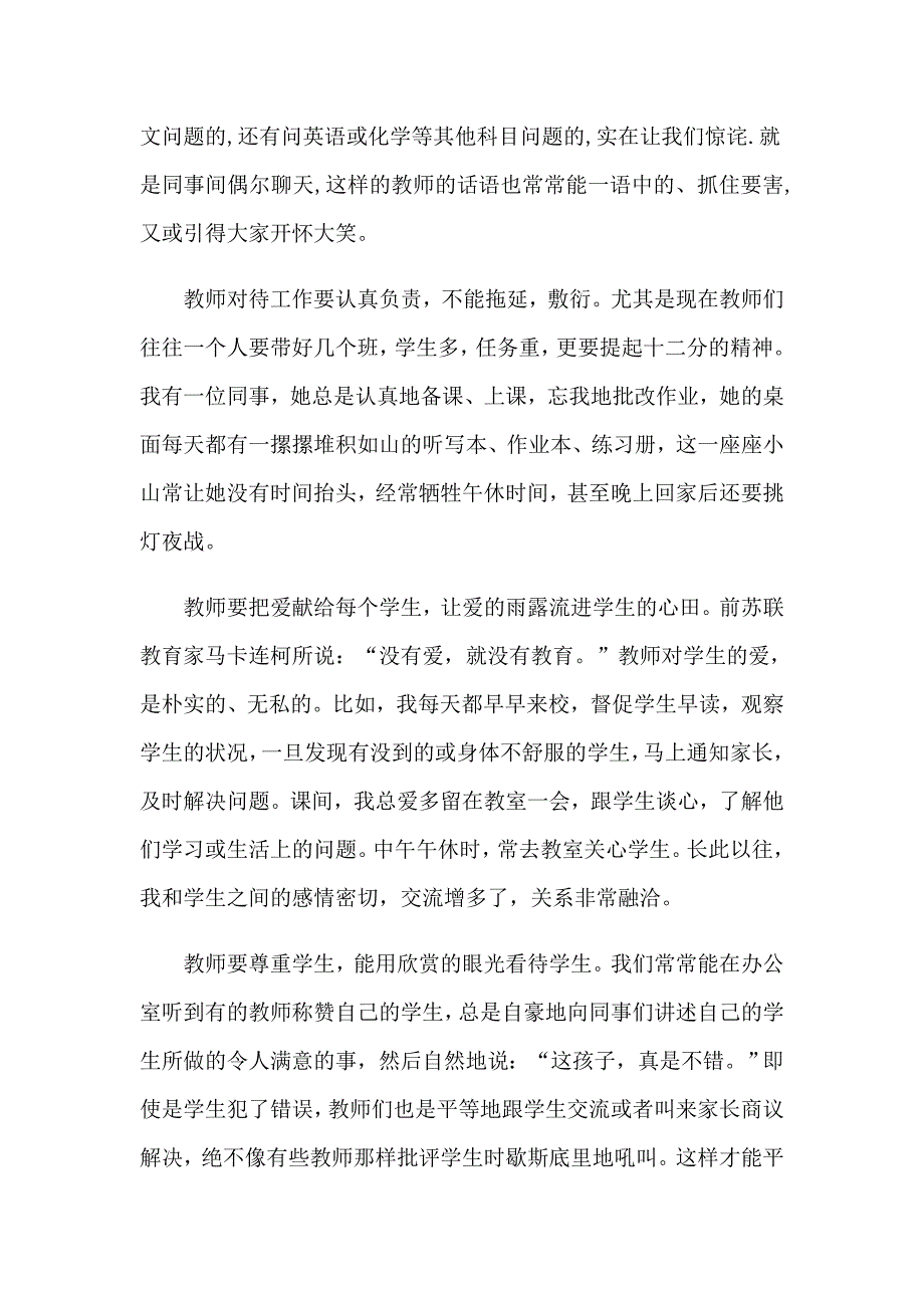 （模板）高中教学工作总结四篇_第4页