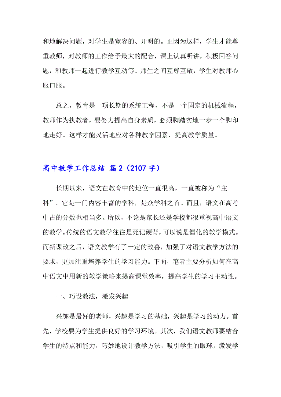 （模板）高中教学工作总结四篇_第5页