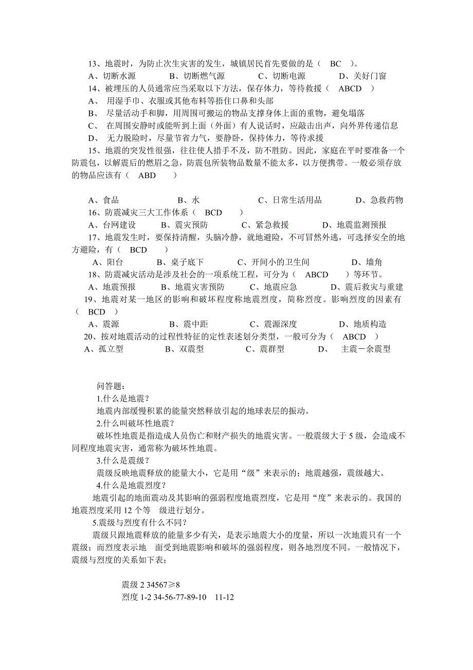 地震预防知识2.doc_第4页