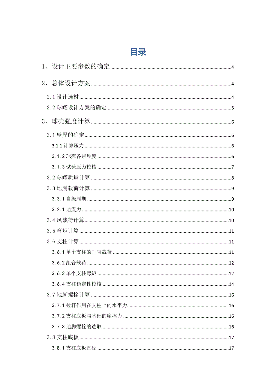 扶柏祥毕业设计论文.docx_第1页