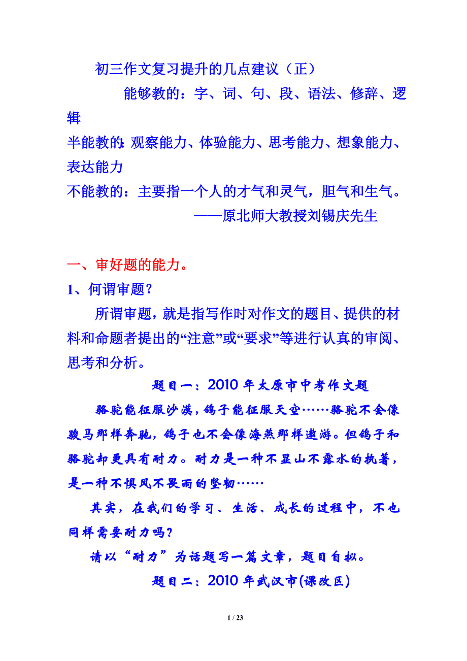 初三作文复习提升的几点建议_第1页