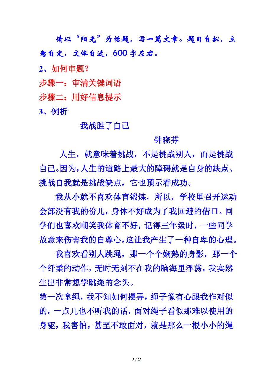 初三作文复习提升的几点建议_第3页