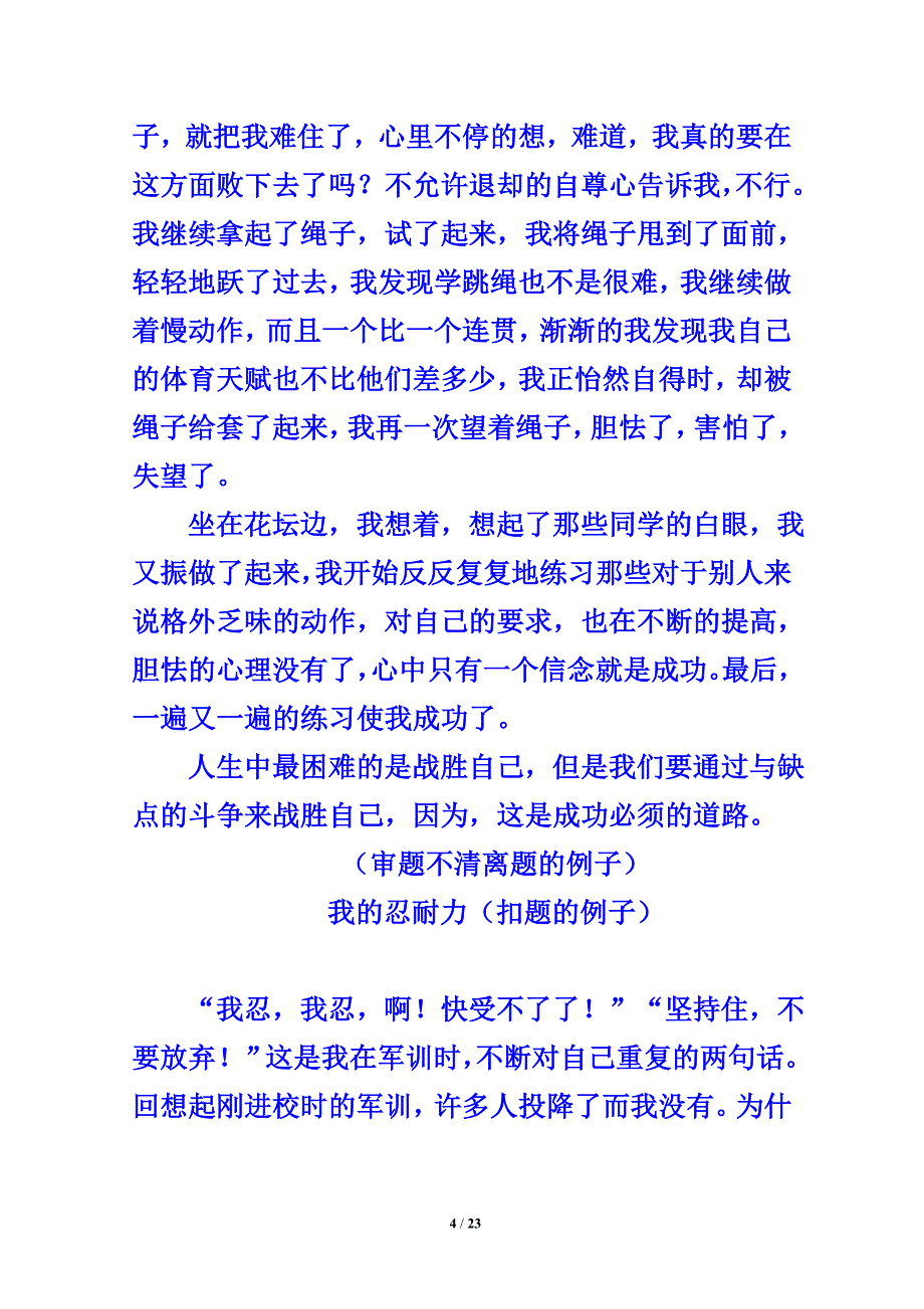 初三作文复习提升的几点建议_第4页