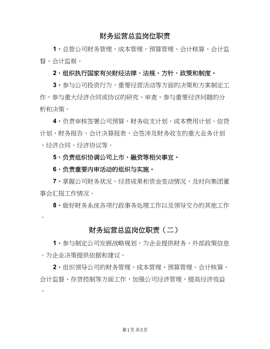 财务运营总监岗位职责（6篇）_第1页