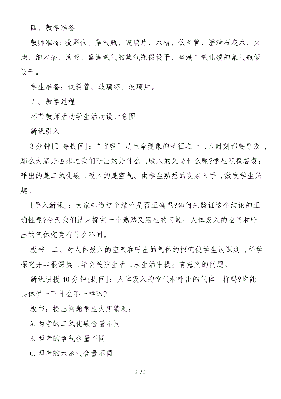 《化学是一门以实验为基础的科学》教学设计_第2页