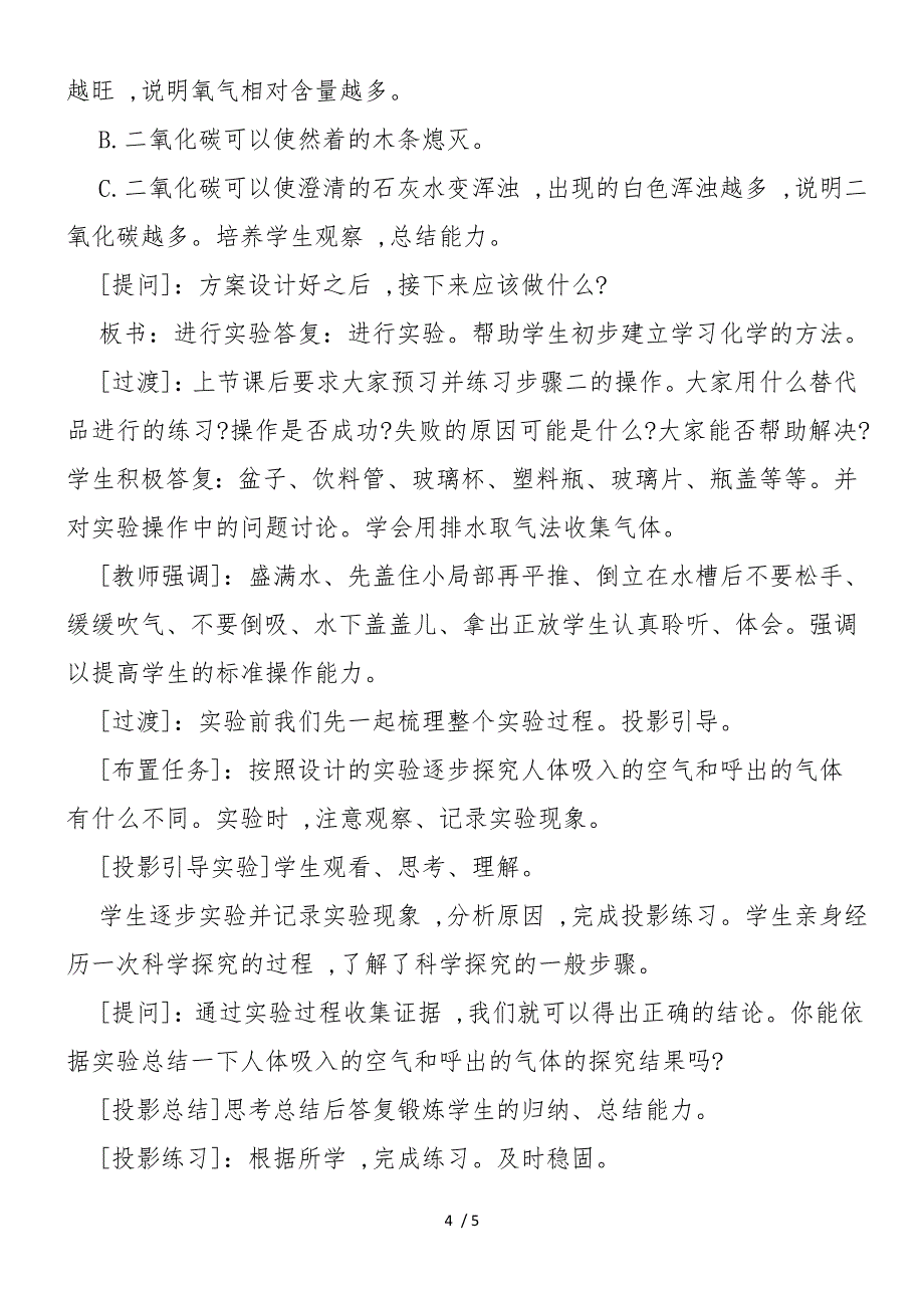 《化学是一门以实验为基础的科学》教学设计_第4页