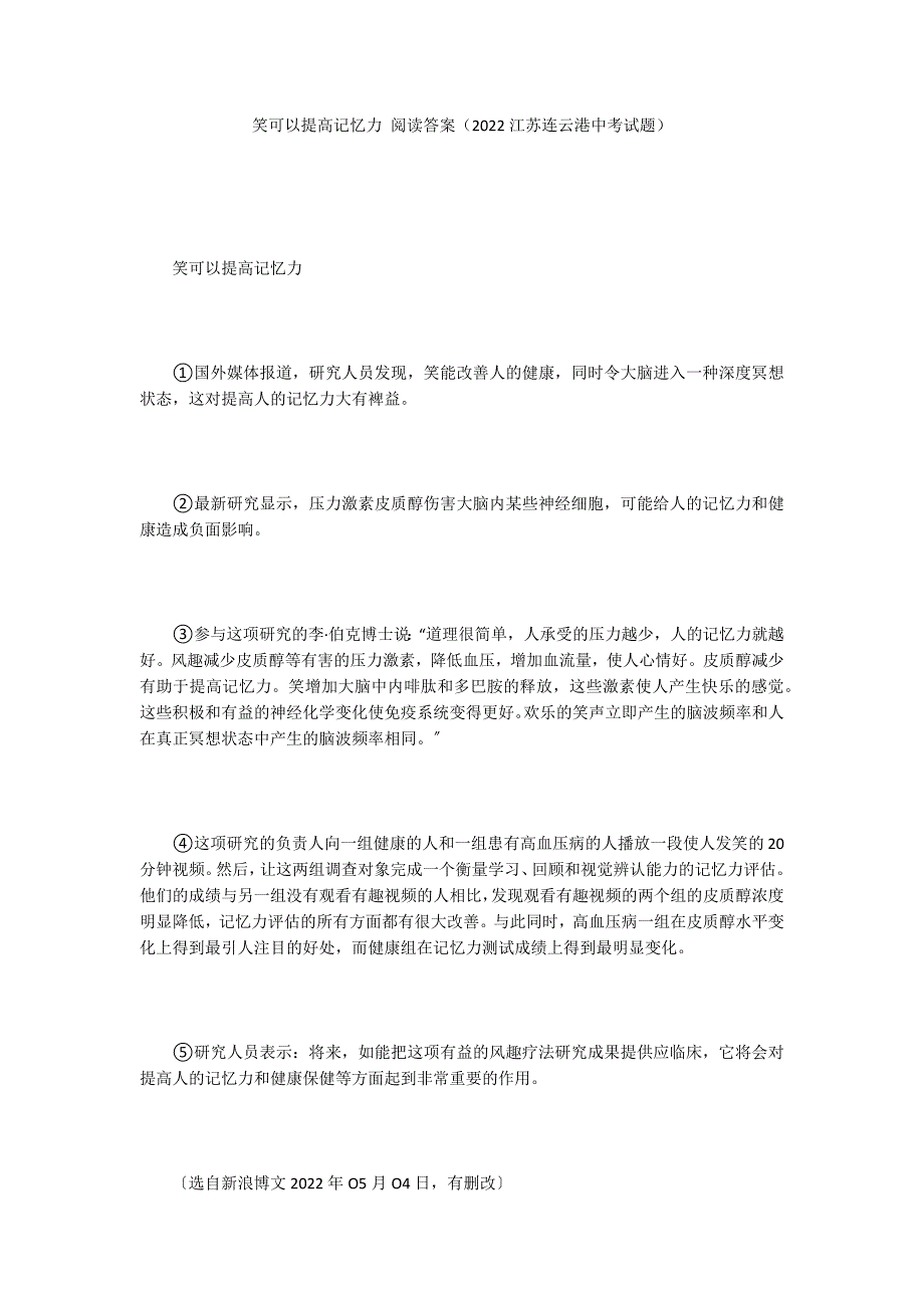 笑可以提高记忆力 阅读答案（2022江苏连云港中考试题）_第1页