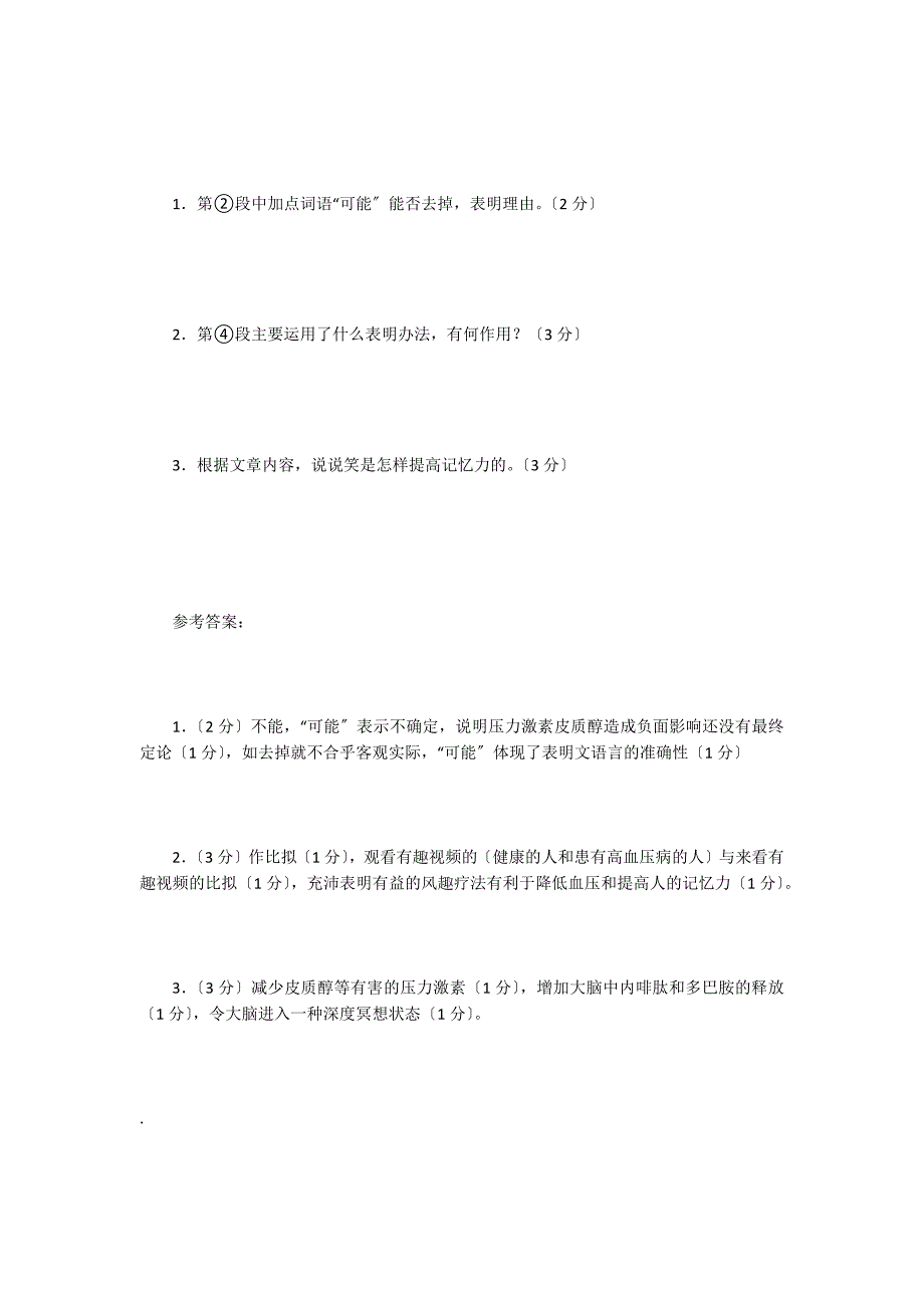 笑可以提高记忆力 阅读答案（2022江苏连云港中考试题）_第2页