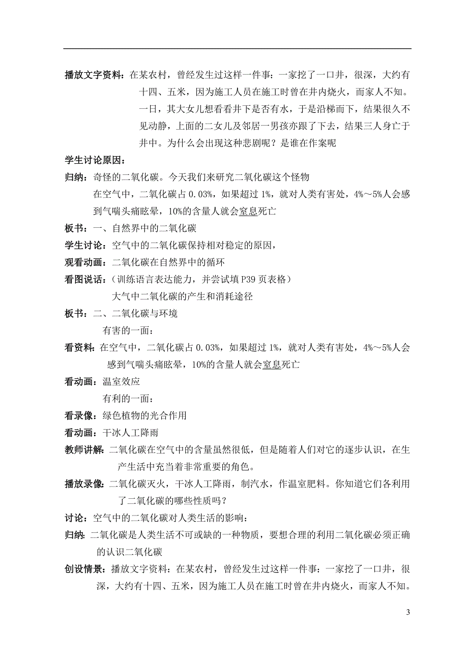 九年级化学上册-第二章-第三节-奇妙的二氧化碳教案设计-沪教版_第3页