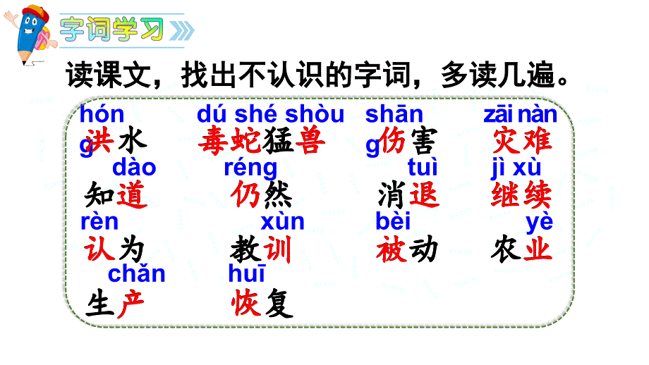 大禹治水部编二年级.ppt_第3页