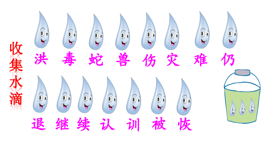 大禹治水部编二年级.ppt_第4页