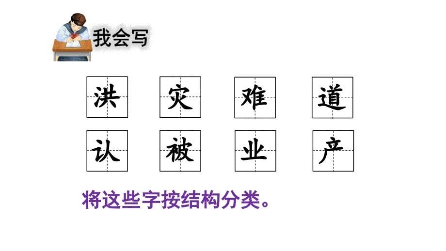 大禹治水部编二年级.ppt_第5页