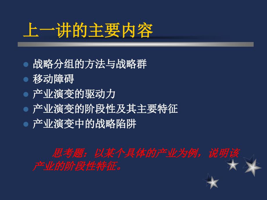 MBA战略管理企业经营结构分析_第2页