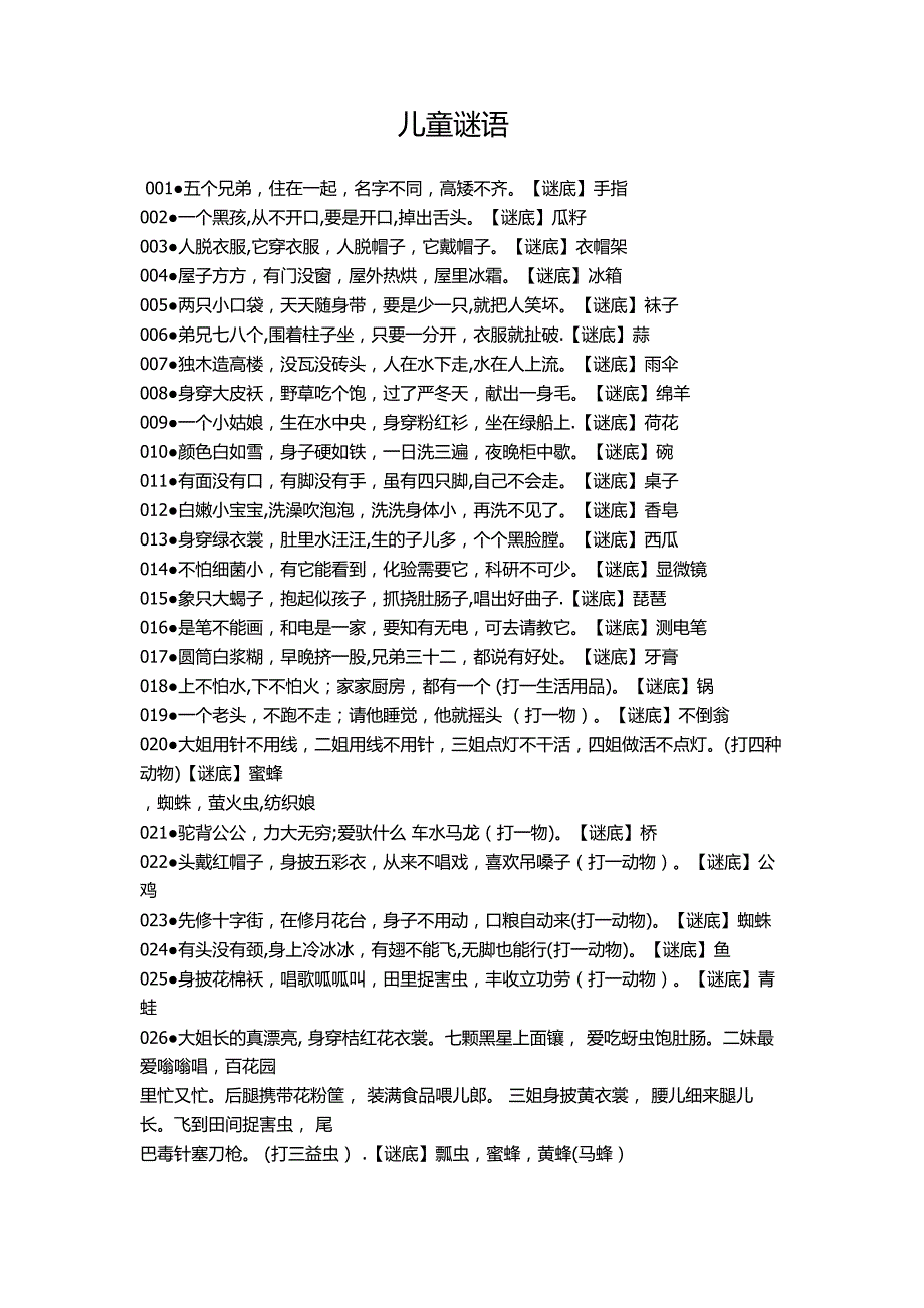 经典儿童谜语大全_第1页