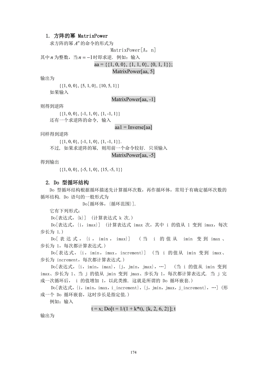 8实验 人口迁移的动态分析.doc_第2页