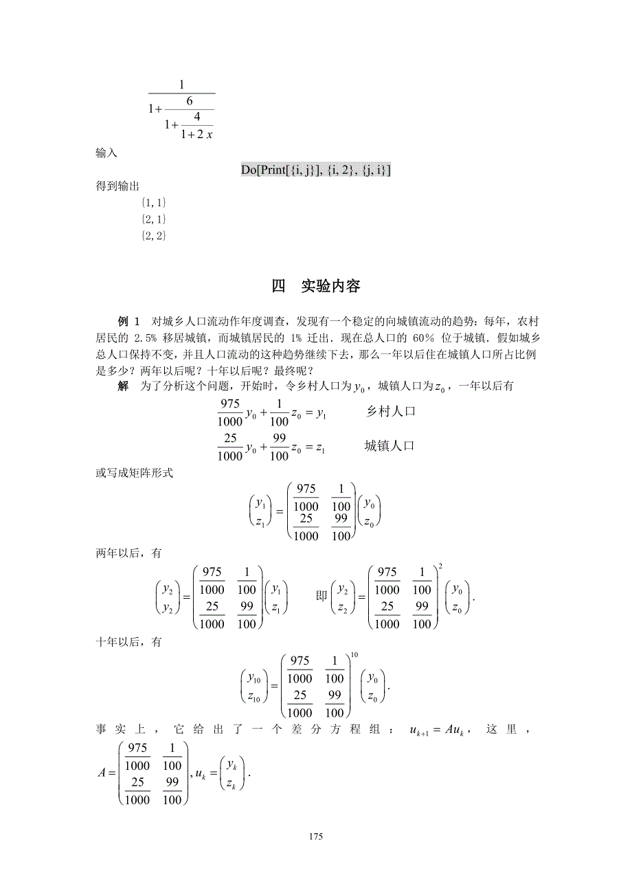 8实验 人口迁移的动态分析.doc_第3页