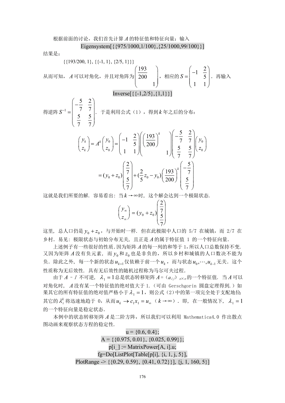 8实验 人口迁移的动态分析.doc_第4页