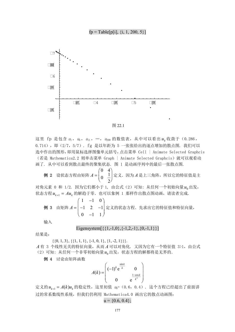 8实验 人口迁移的动态分析.doc_第5页