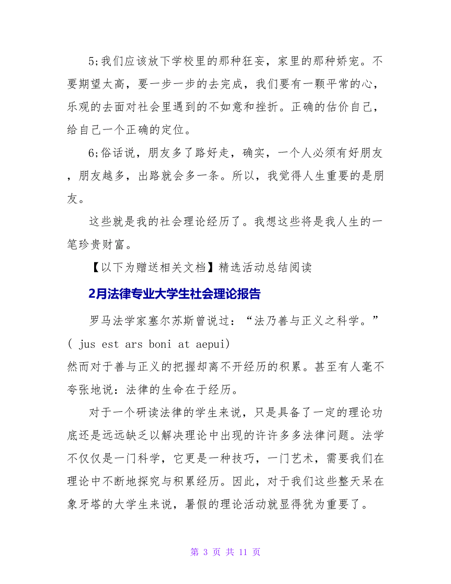 3月地理专业大学生社会实践报告.doc_第3页