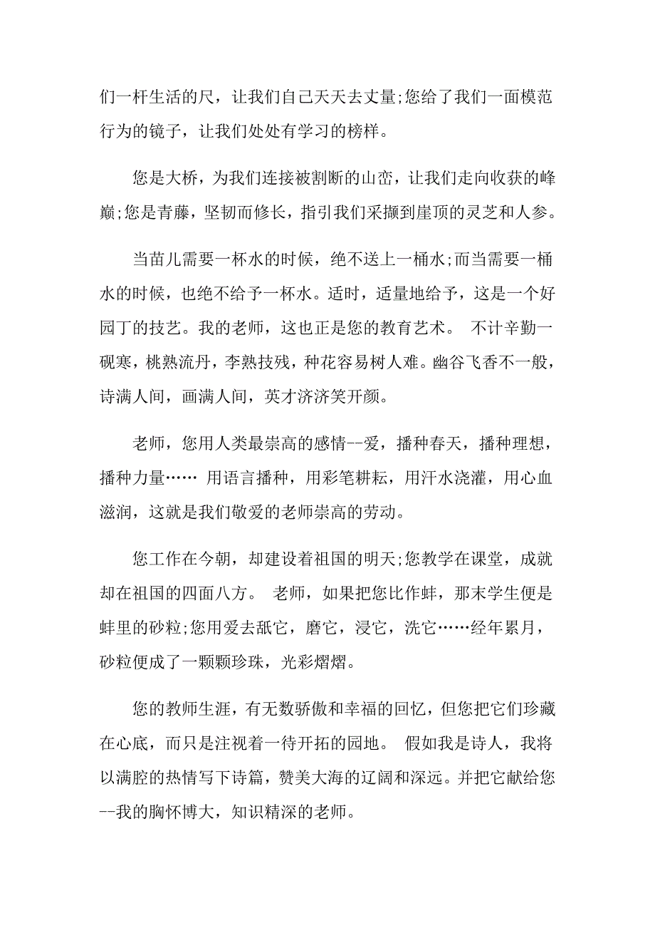 教师节歌颂老师的演讲稿模板汇编九篇_第2页