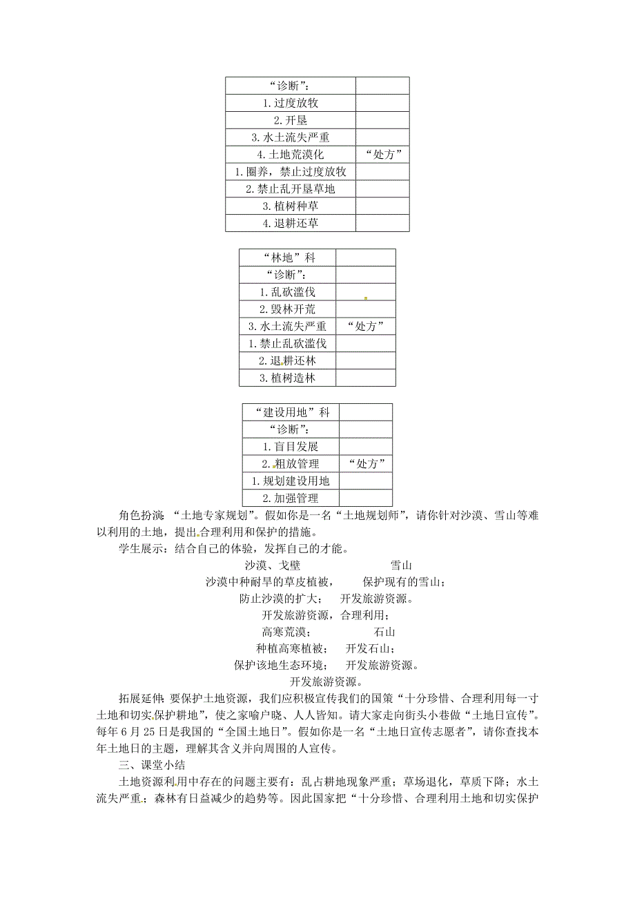 精品八年级地理上册第三章第二节土地资源第3课时合理利用每一寸土地 教案 新人教版_第3页