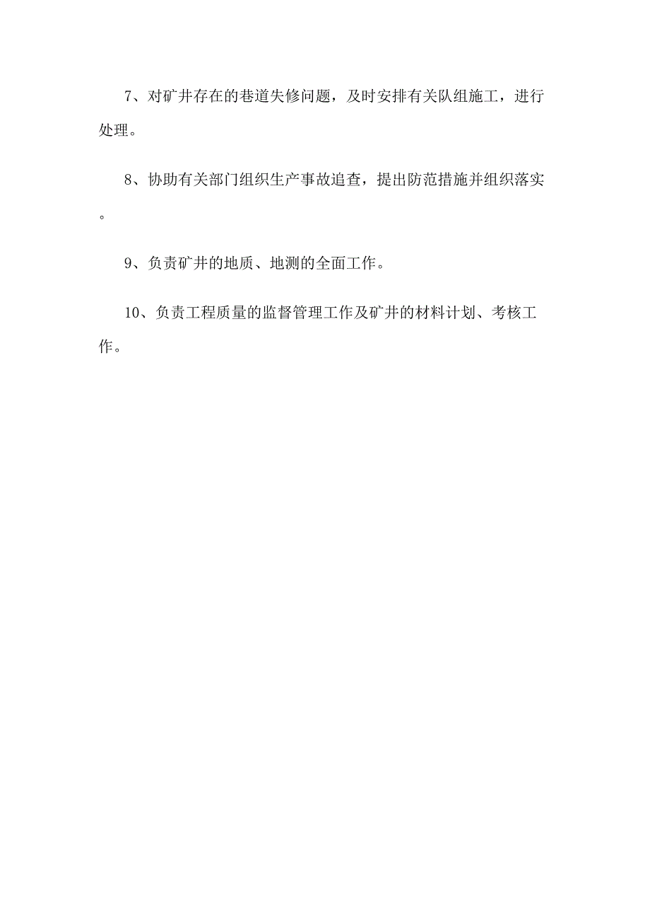 山西某某煤业公司生产部岗位责任制_第2页