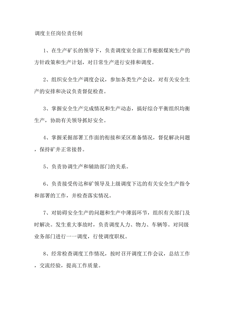 山西某某煤业公司生产部岗位责任制_第4页