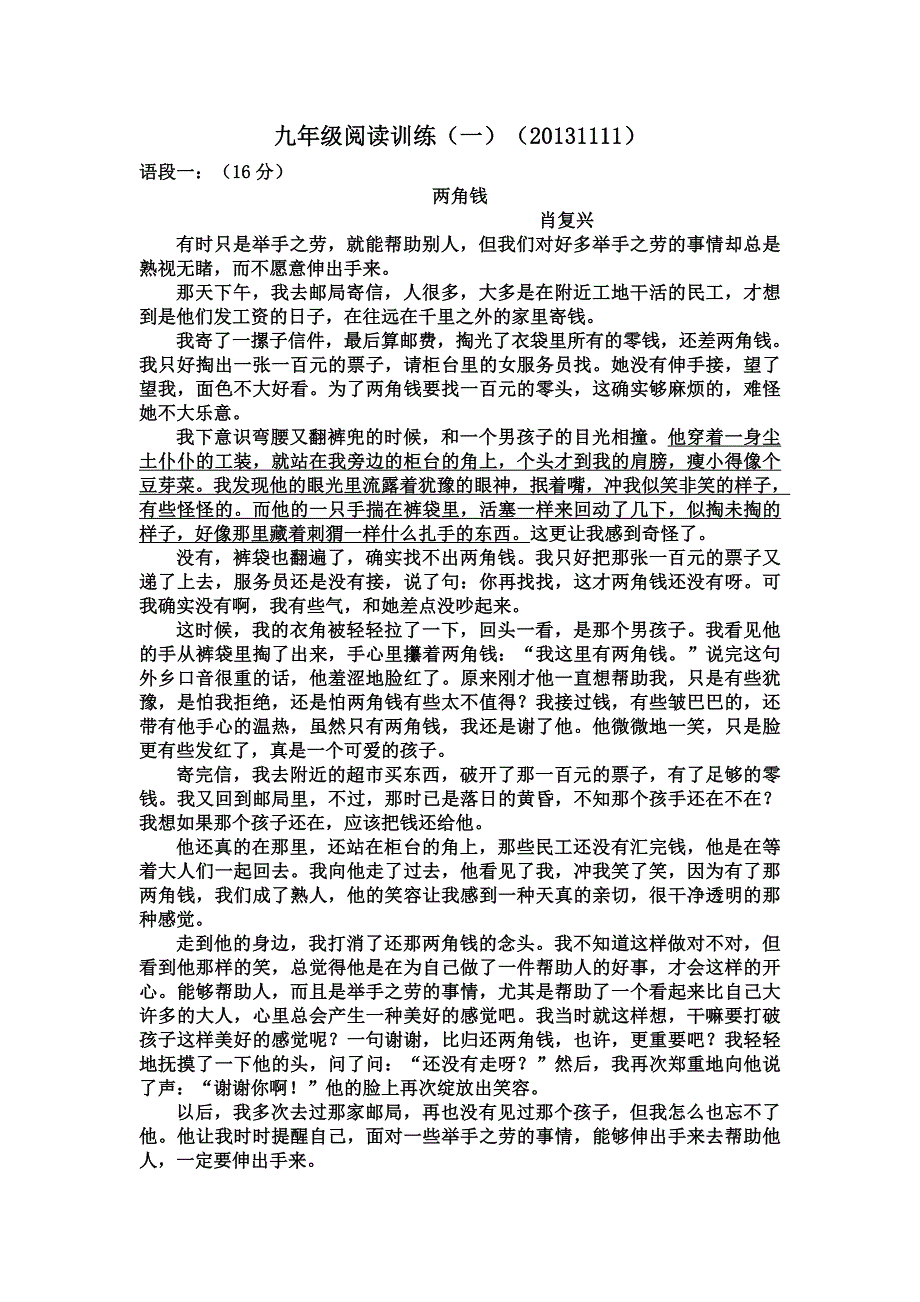 九年级阅读训练（一）.doc_第1页