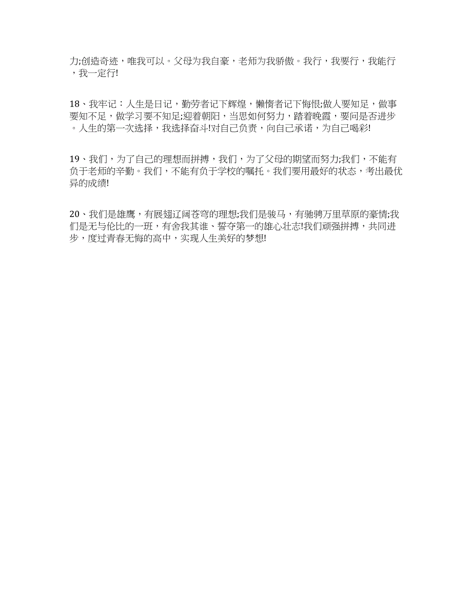 大学生励志宣誓词.docx_第5页