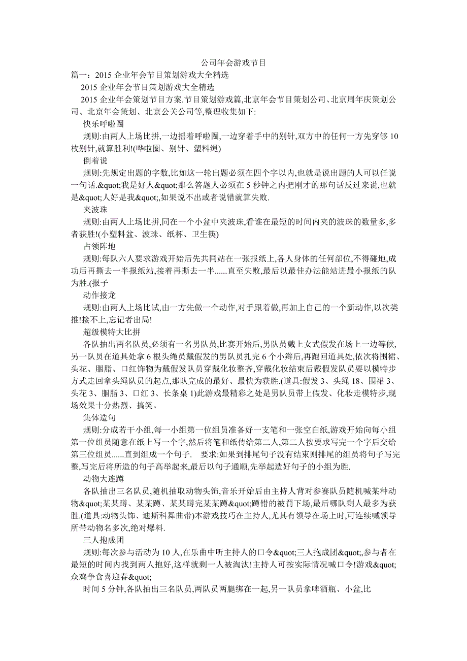 公司年会游戏节目_第1页