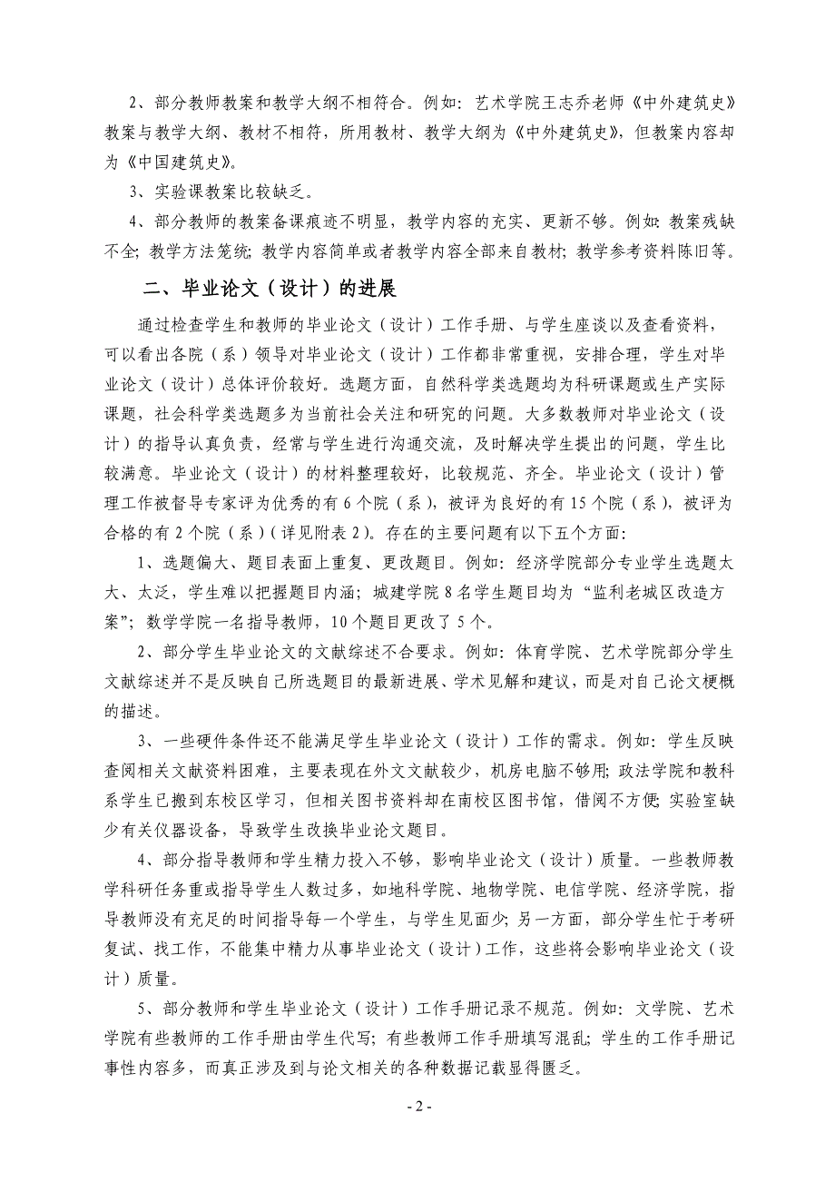 第二学期期中教学检查工作总结_第2页