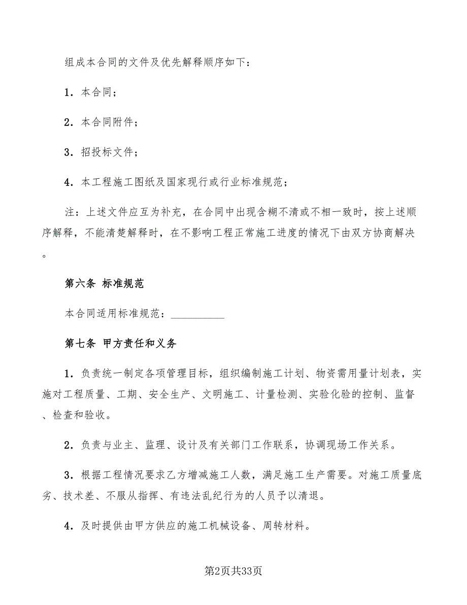 建筑施工劳务承包合同新(5篇)_第2页