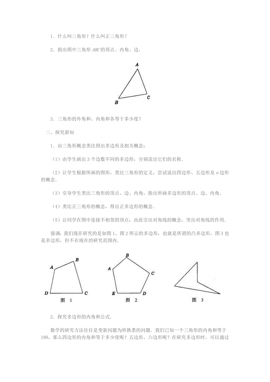 191多边形的内角和.doc_第2页